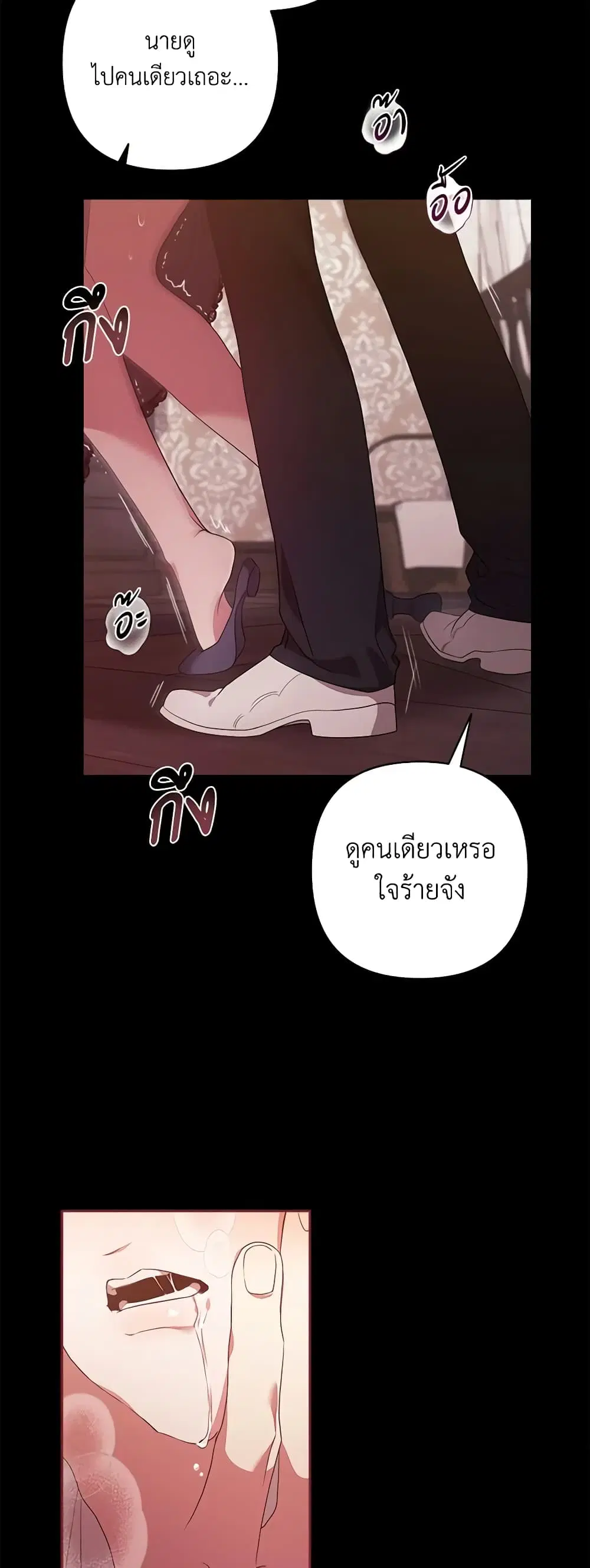 The Broken Ring – This Marriage Will Fail Anyway ตอนที่ 24 หน้า 3