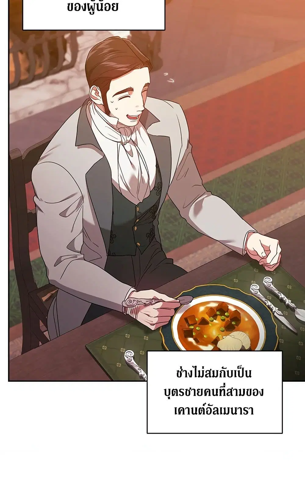 The Broken Ring – This Marriage Will Fail Anyway ตอนที่ 26 หน้า 3