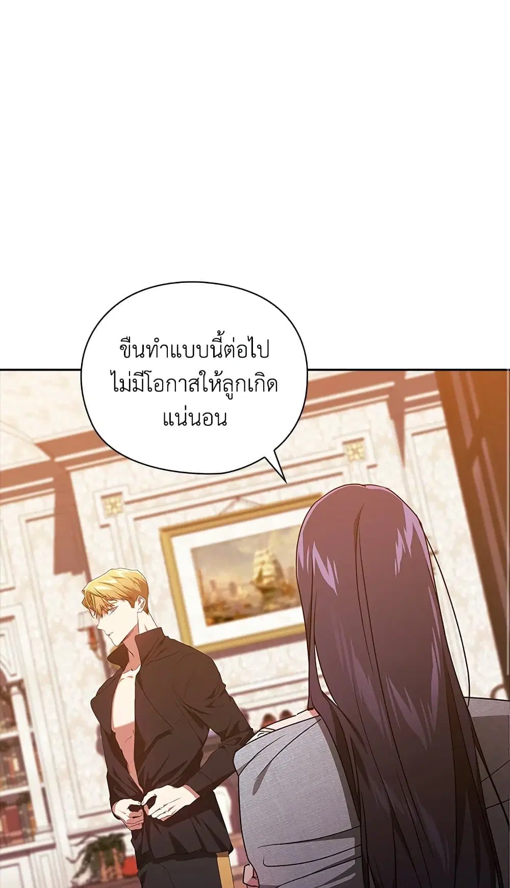 The Broken Ring – This Marriage Will Fail Anyway ตอนที่ 28 หน้า 2