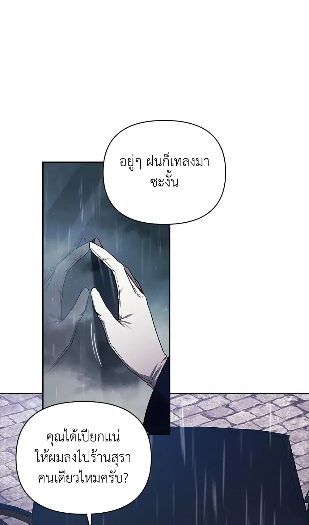 The Broken Ring – This Marriage Will Fail Anyway ตอนที่ 29 หน้า 2