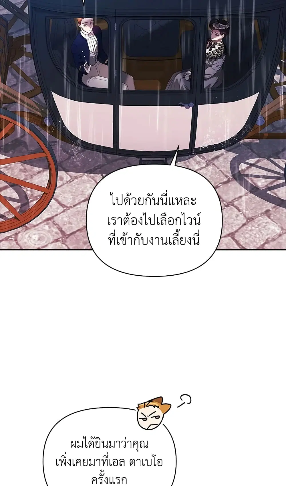 The Broken Ring – This Marriage Will Fail Anyway ตอนที่ 29 หน้า 3
