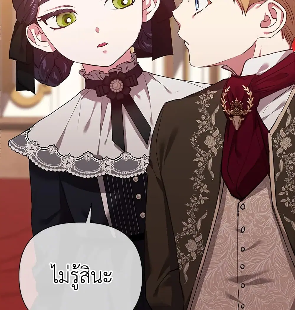 The Broken Ring – This Marriage Will Fail Anyway ตอนที่ 3 หน้า 3