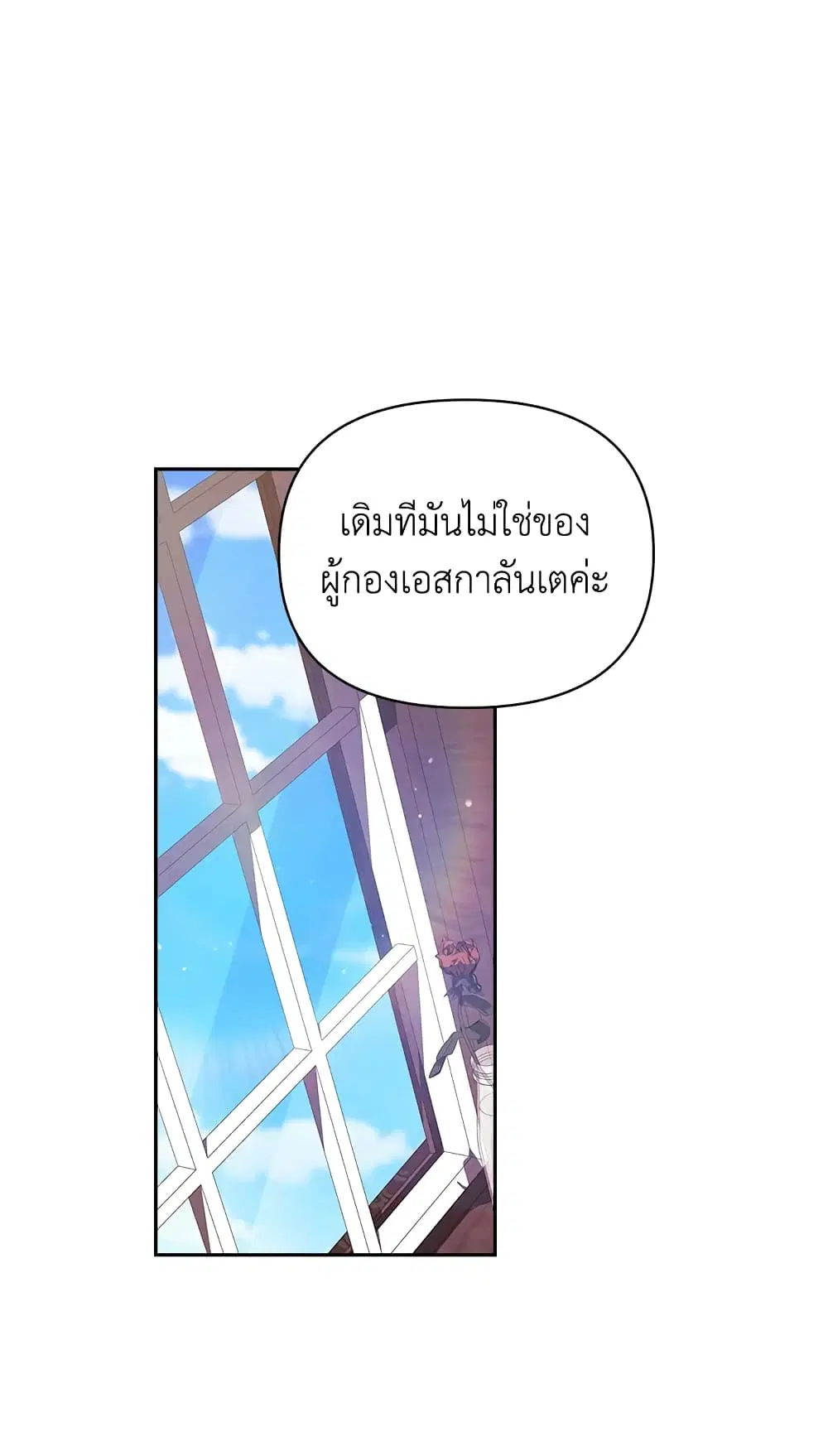 The Broken Ring – This Marriage Will Fail Anyway ตอนที่ 30 หน้า 2