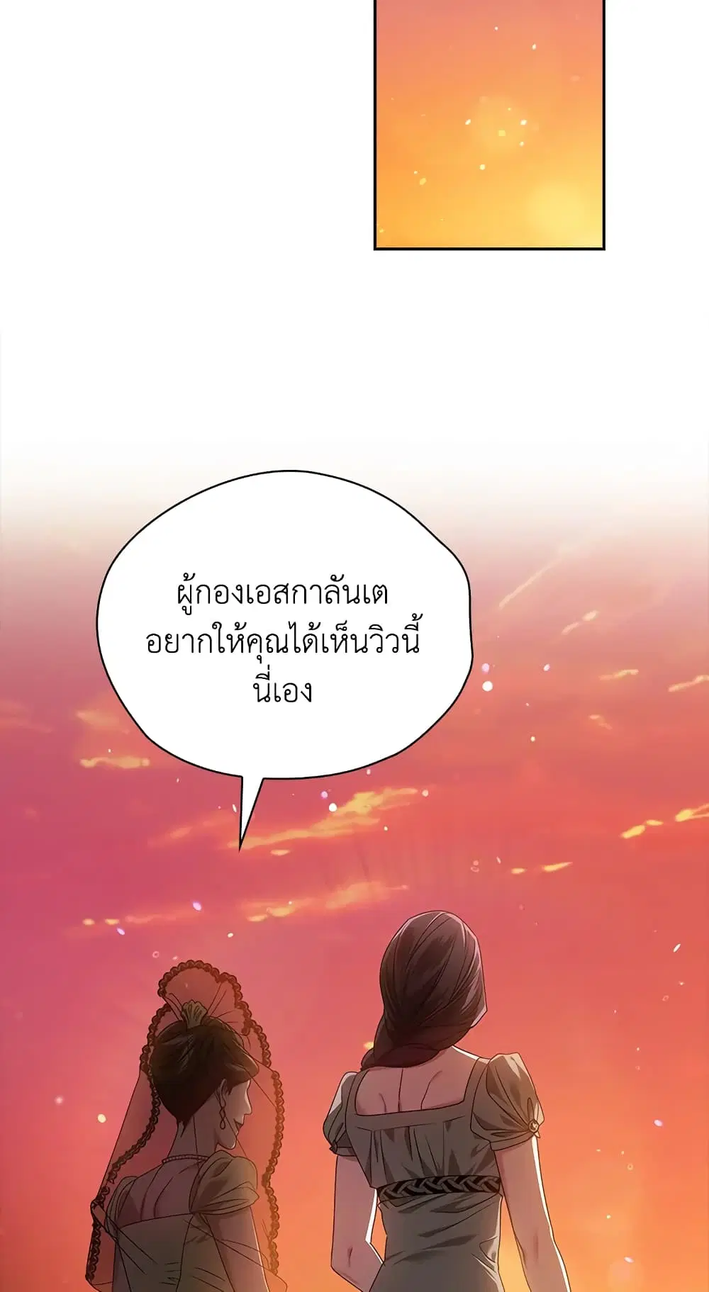 The Broken Ring – This Marriage Will Fail Anyway ตอนที่ 31 หน้า 3