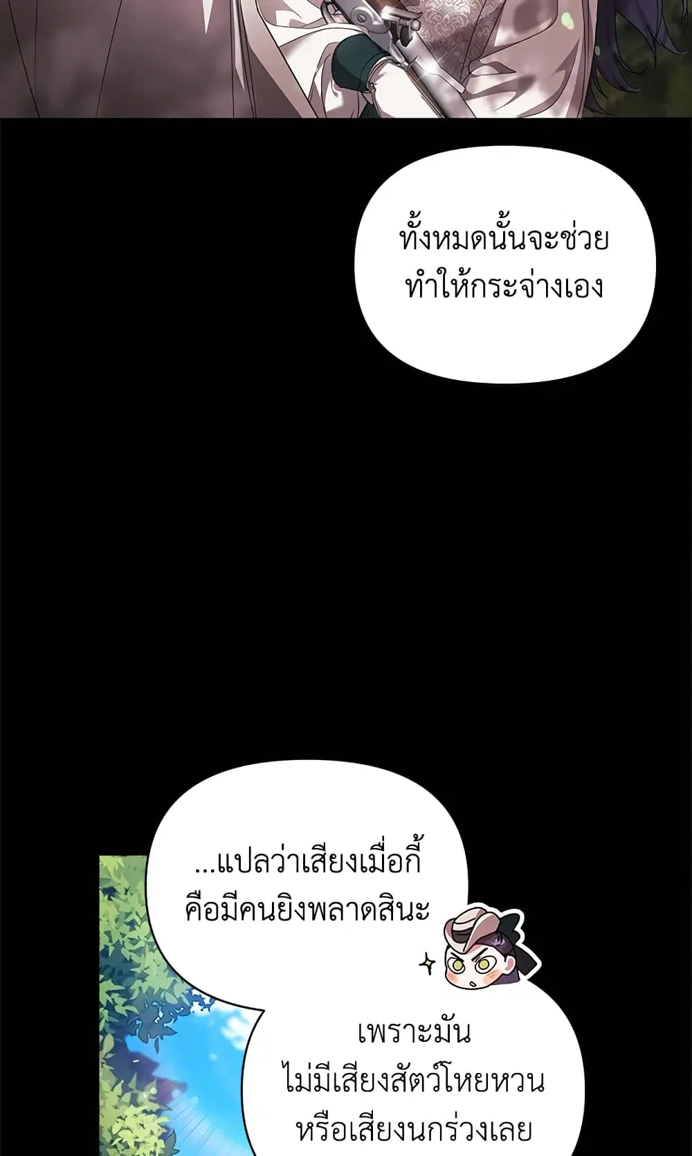 The Broken Ring – This Marriage Will Fail Anyway ตอนที่ 32 หน้า 3