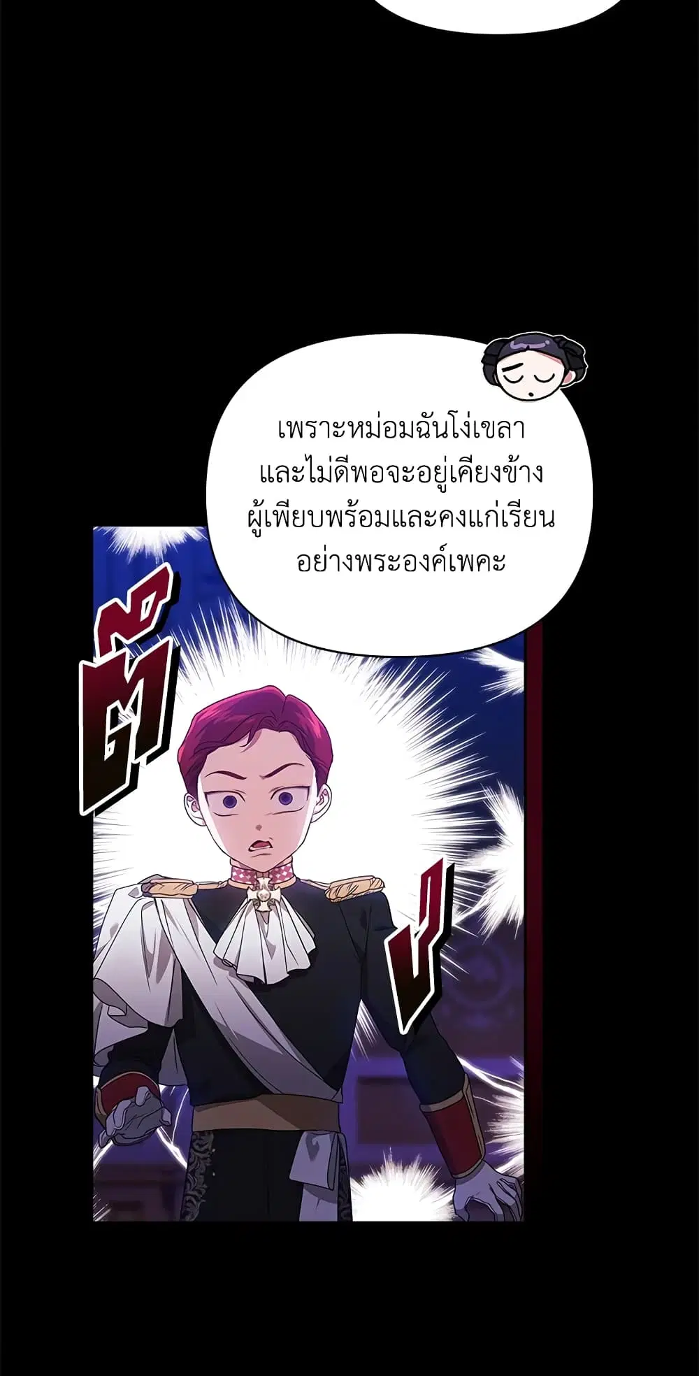 The Broken Ring – This Marriage Will Fail Anyway ตอนที่ 33 หน้า 2