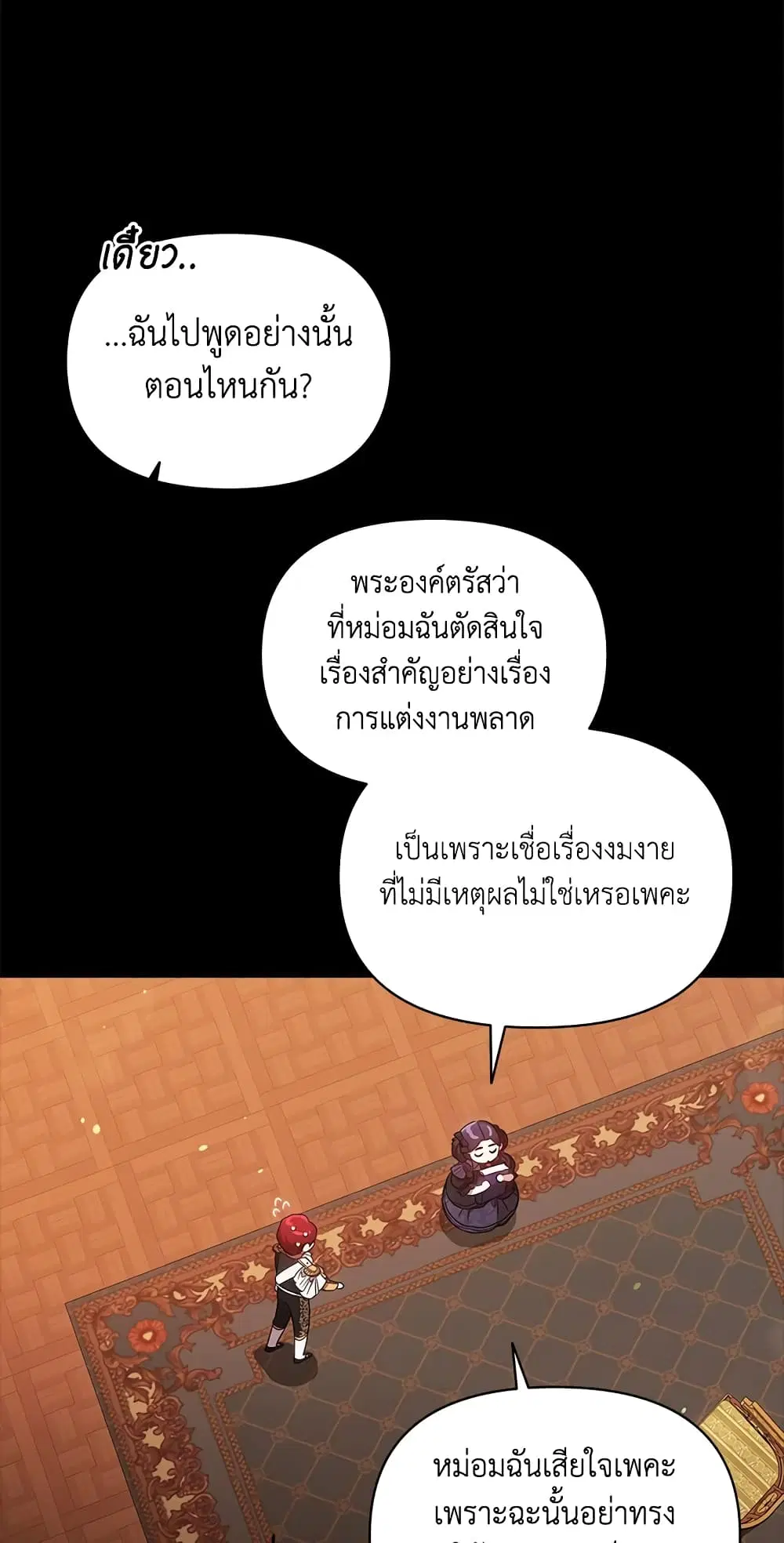The Broken Ring – This Marriage Will Fail Anyway ตอนที่ 33 หน้า 3