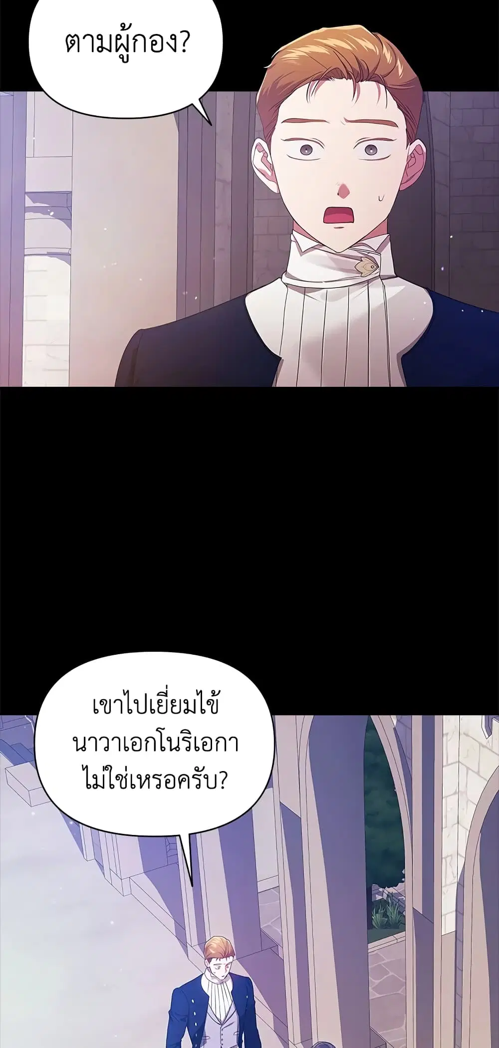 The Broken Ring – This Marriage Will Fail Anyway ตอนที่ 34 หน้า 2