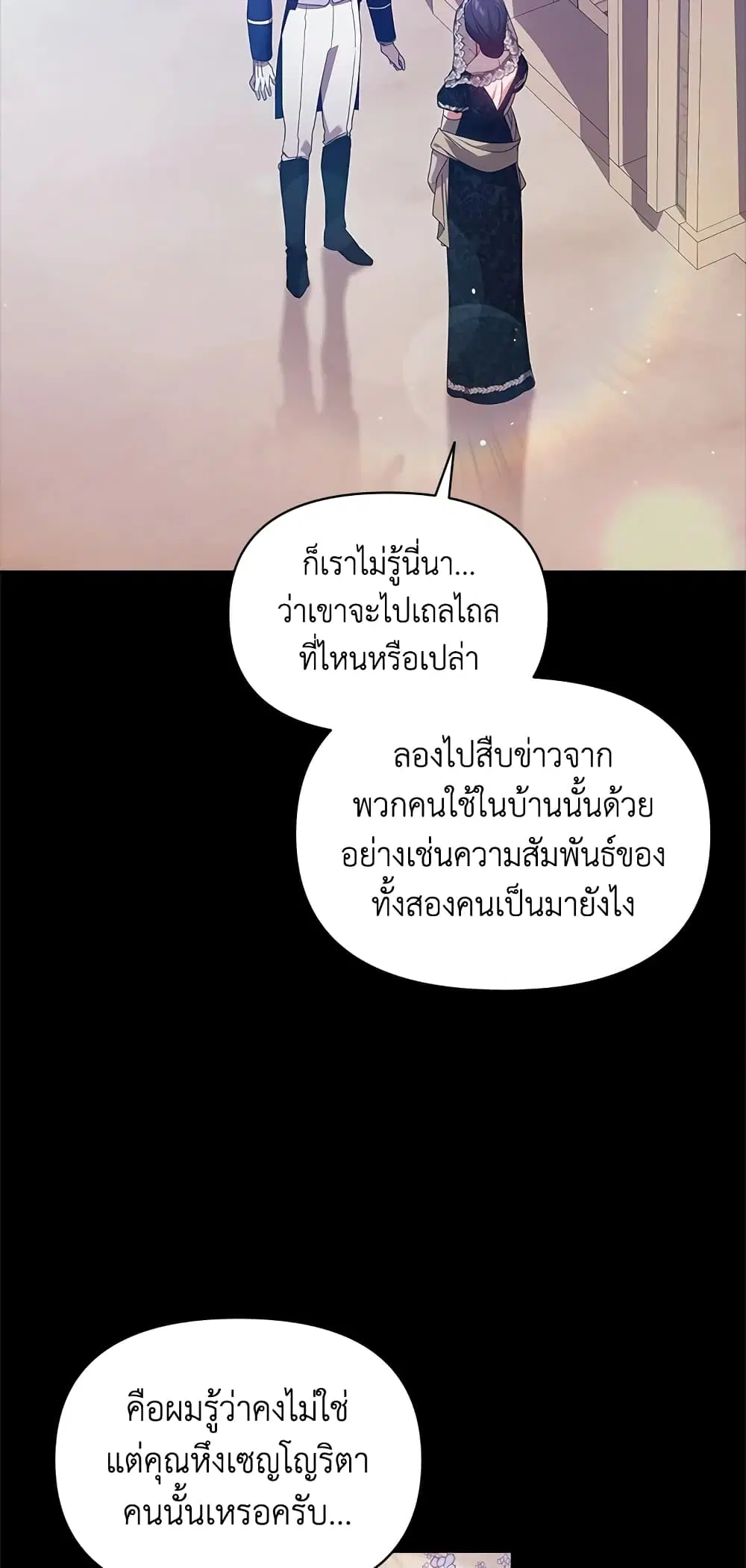 The Broken Ring – This Marriage Will Fail Anyway ตอนที่ 34 หน้า 3
