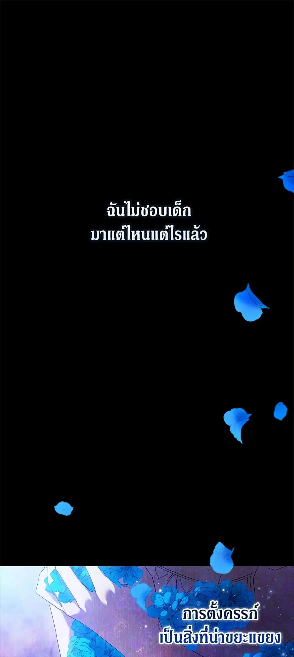 The Broken Ring – This Marriage Will Fail Anyway ตอนที่ 37 หน้า 2