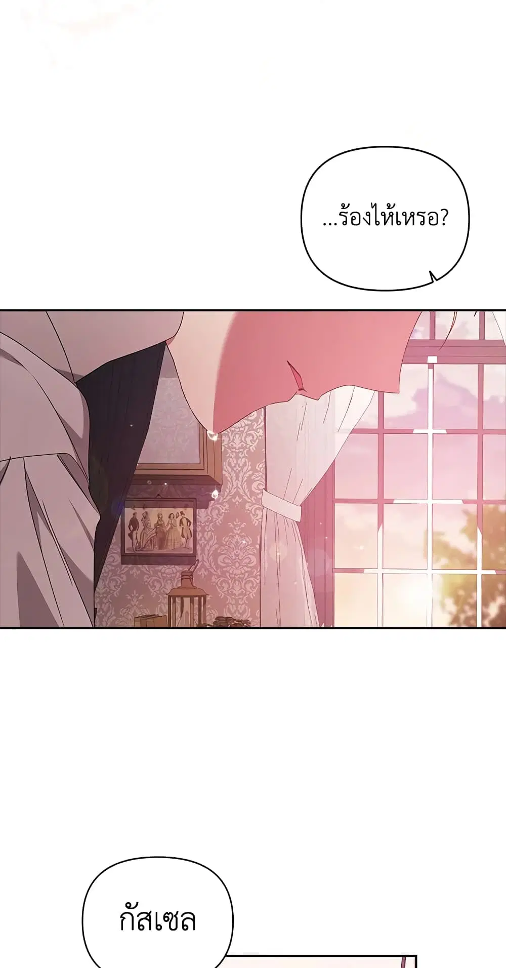 The Broken Ring – This Marriage Will Fail Anyway ตอนที่ 38 หน้า 3