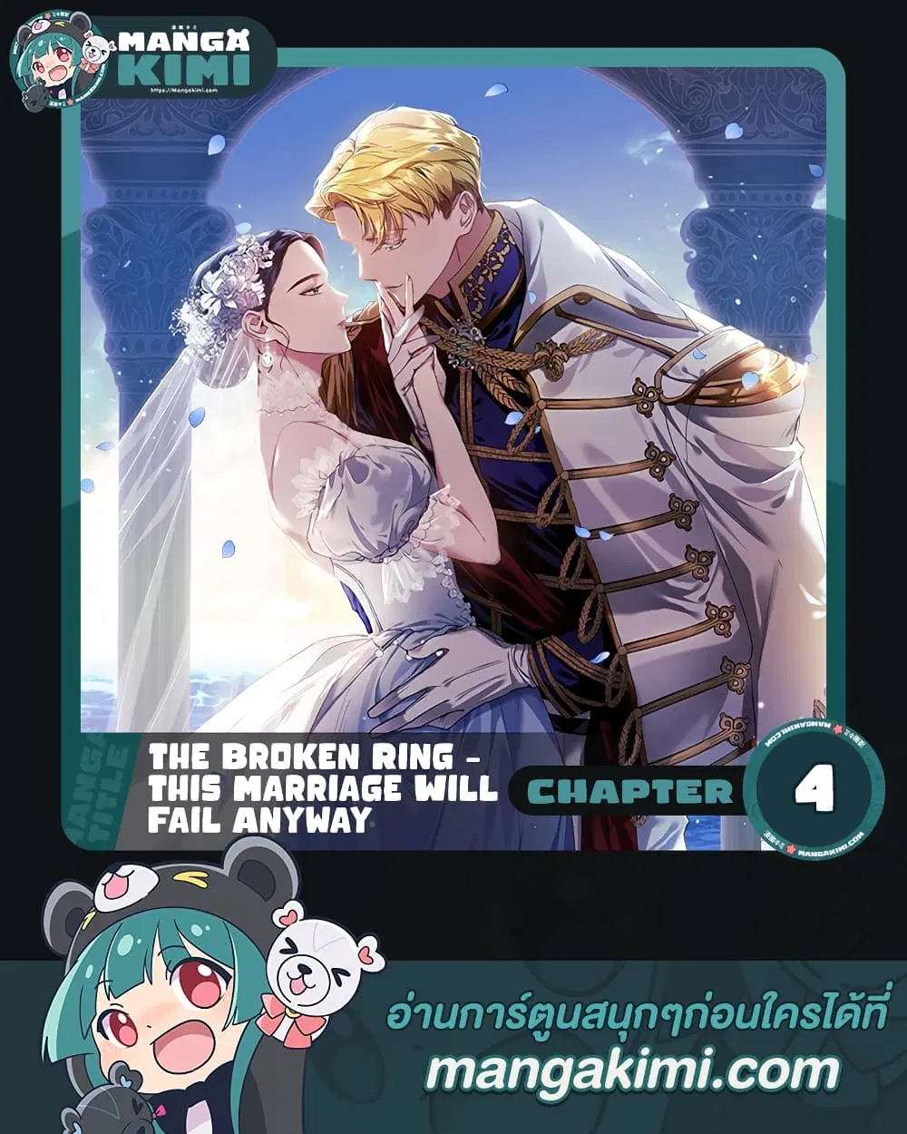 The Broken Ring – This Marriage Will Fail Anyway ตอนที่ 4 หน้า 1