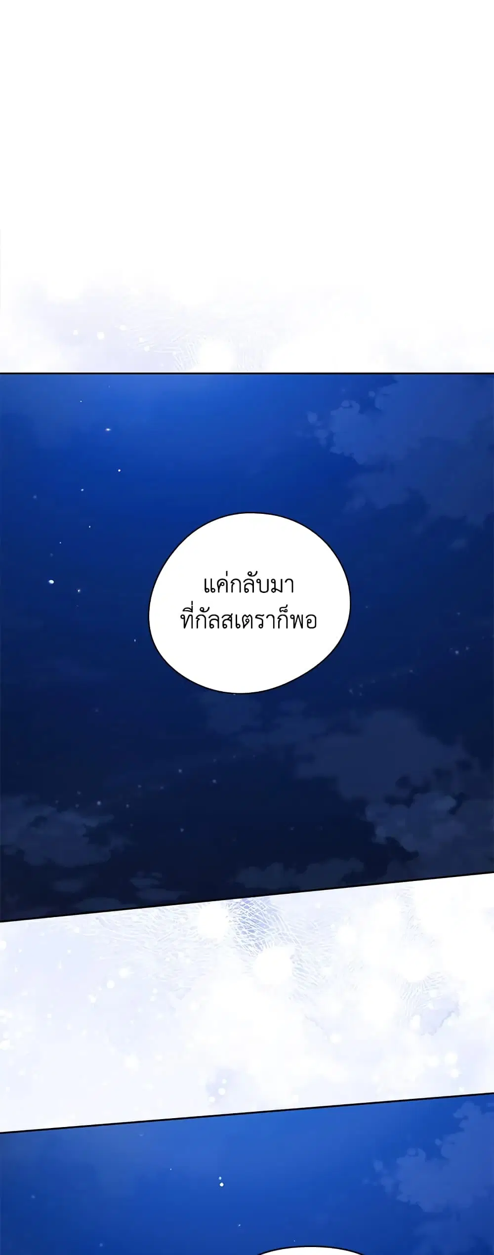 The Broken Ring – This Marriage Will Fail Anyway ตอนที่ 41 หน้า 2