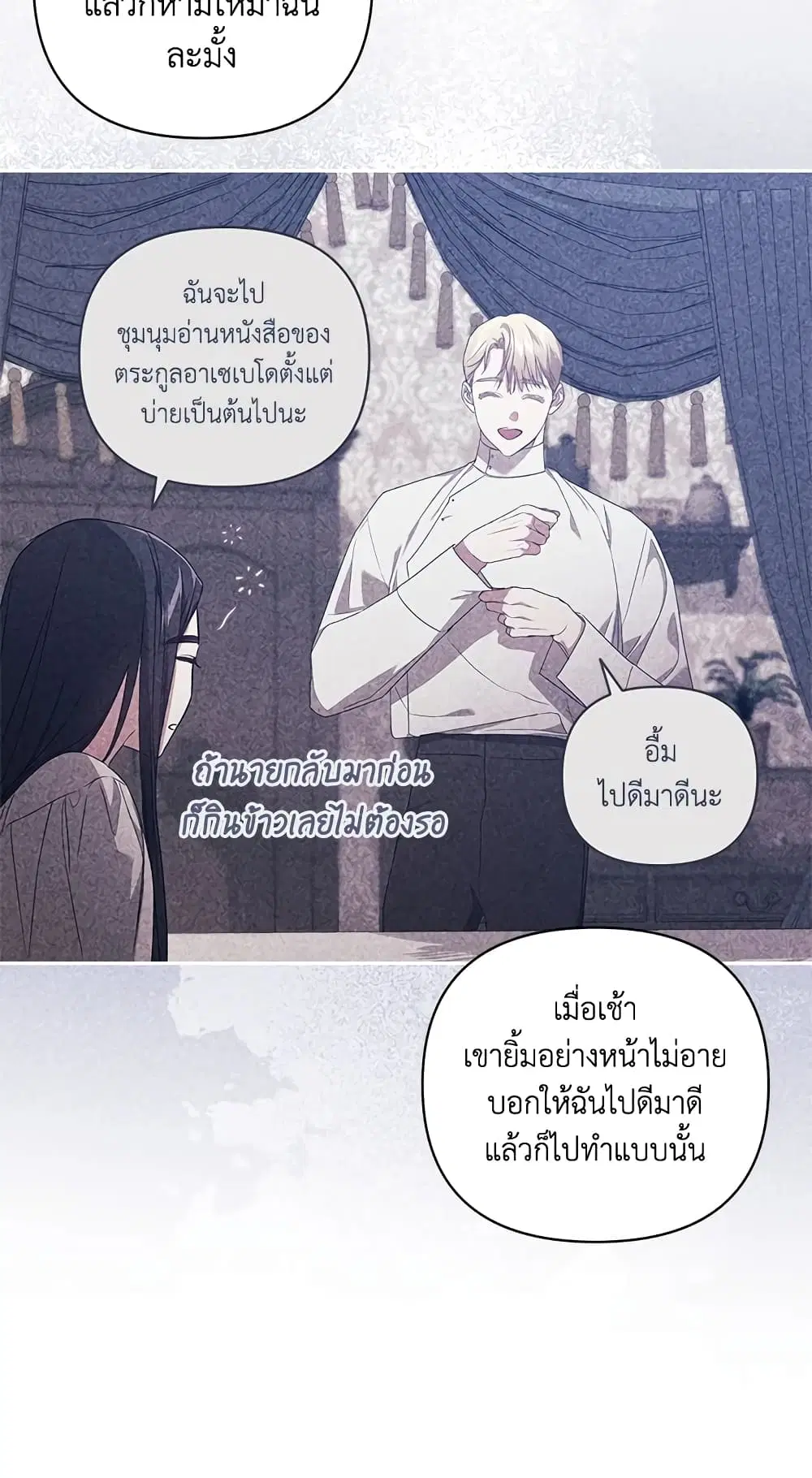 The Broken Ring – This Marriage Will Fail Anyway ตอนที่ 42 หน้า 3
