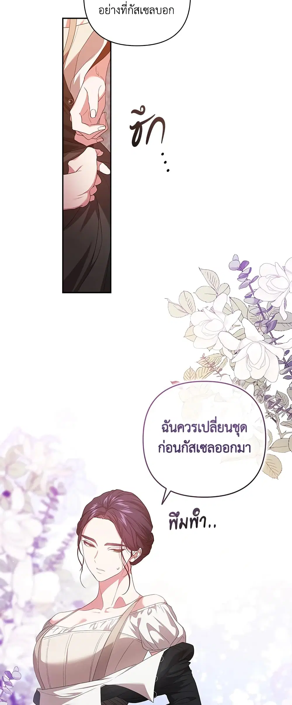 The Broken Ring – This Marriage Will Fail Anyway ตอนที่ 43 หน้า 1
