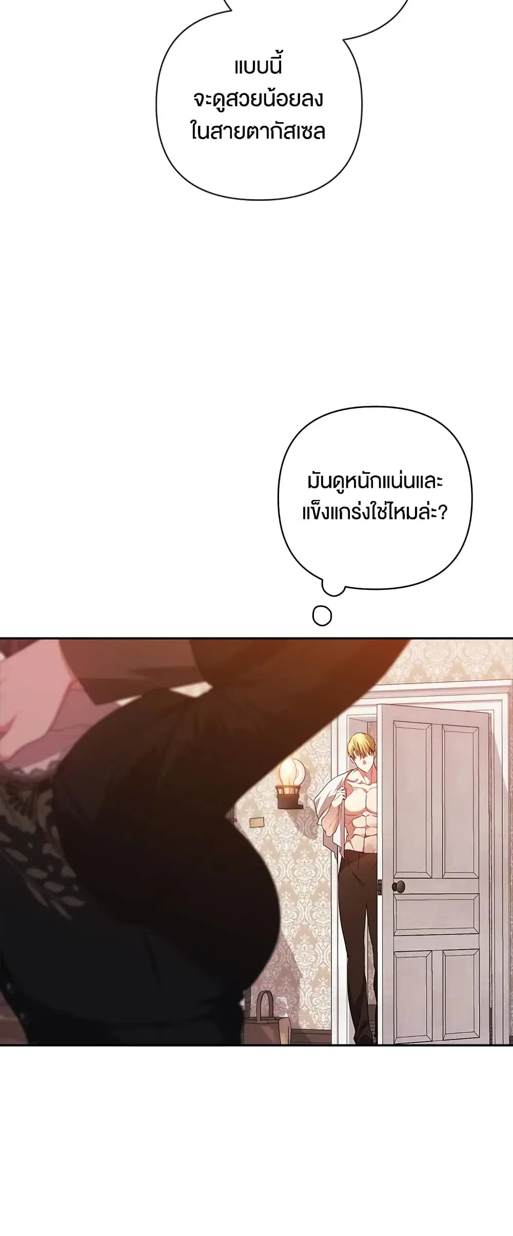 The Broken Ring – This Marriage Will Fail Anyway ตอนที่ 43 หน้า 2