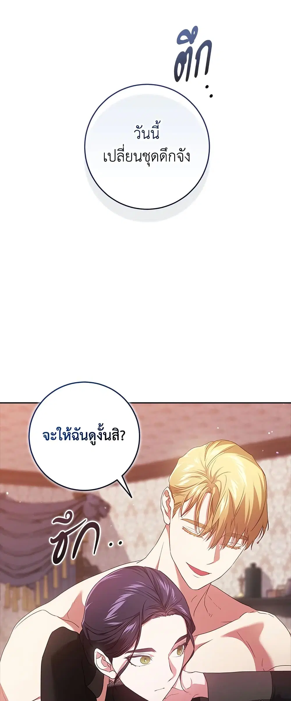 The Broken Ring – This Marriage Will Fail Anyway ตอนที่ 43 หน้า 3