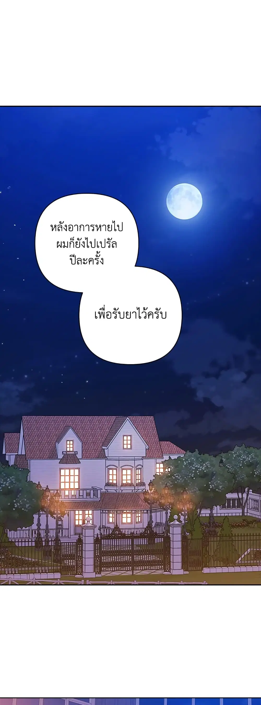 The Broken Ring – This Marriage Will Fail Anyway ตอนที่ 44 หน้า 2