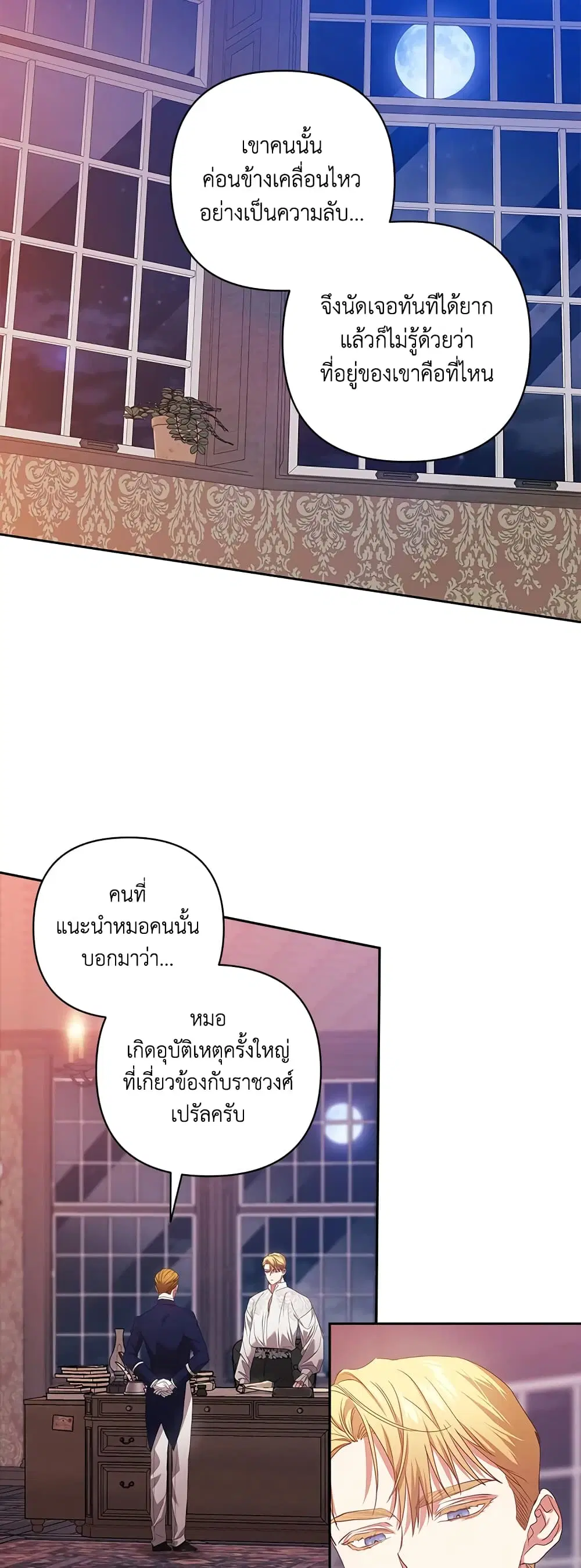 The Broken Ring – This Marriage Will Fail Anyway ตอนที่ 44 หน้า 3