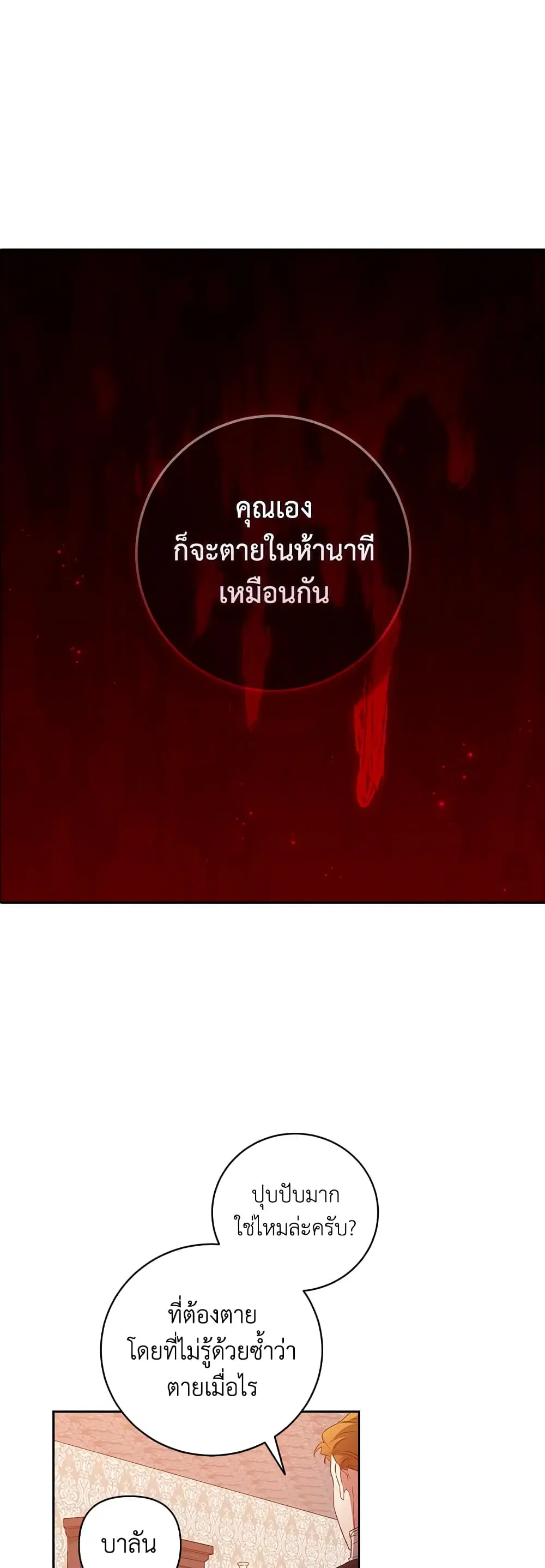 The Broken Ring – This Marriage Will Fail Anyway ตอนที่ 45 หน้า 2