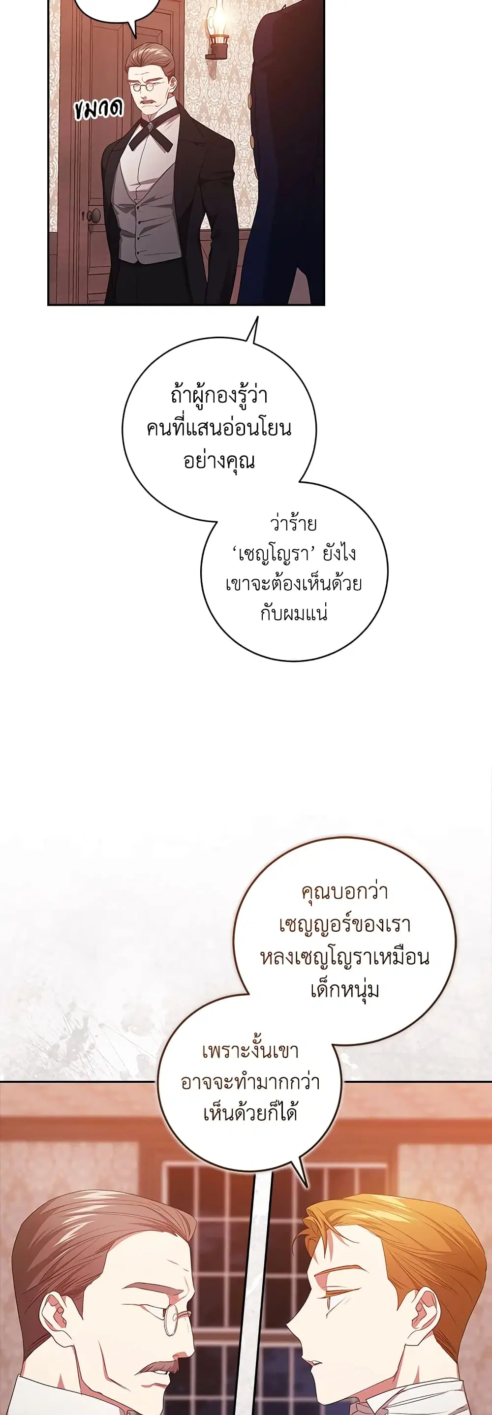 The Broken Ring – This Marriage Will Fail Anyway ตอนที่ 45 หน้า 3
