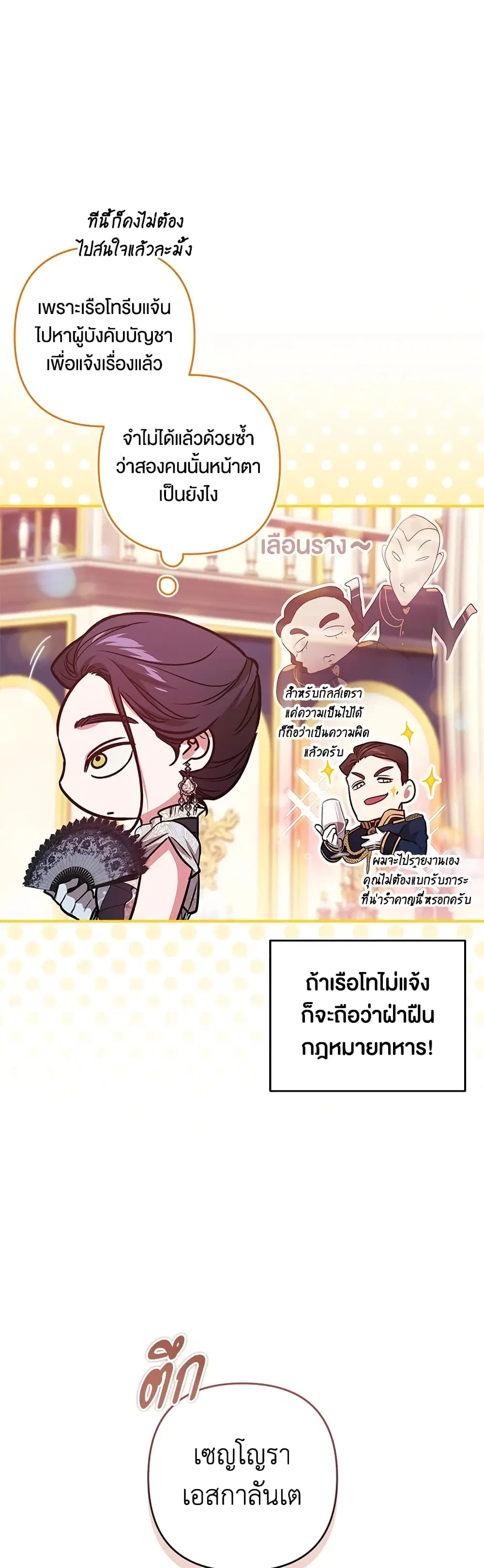 The Broken Ring – This Marriage Will Fail Anyway ตอนที่ 46 หน้า 2