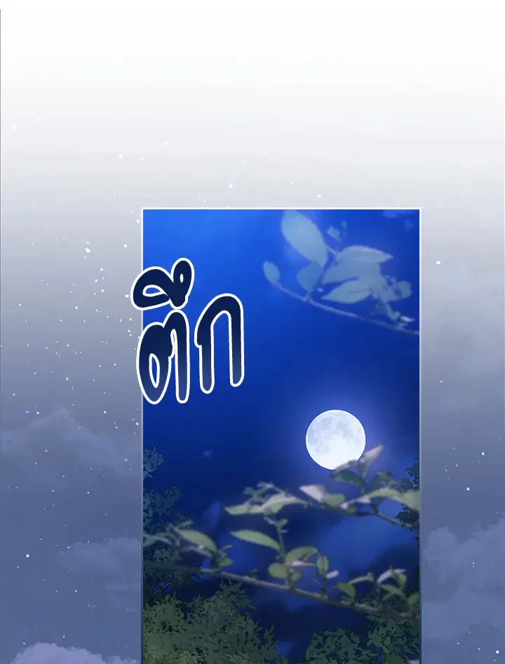 The Broken Ring – This Marriage Will Fail Anyway ตอนที่ 47 หน้า 1
