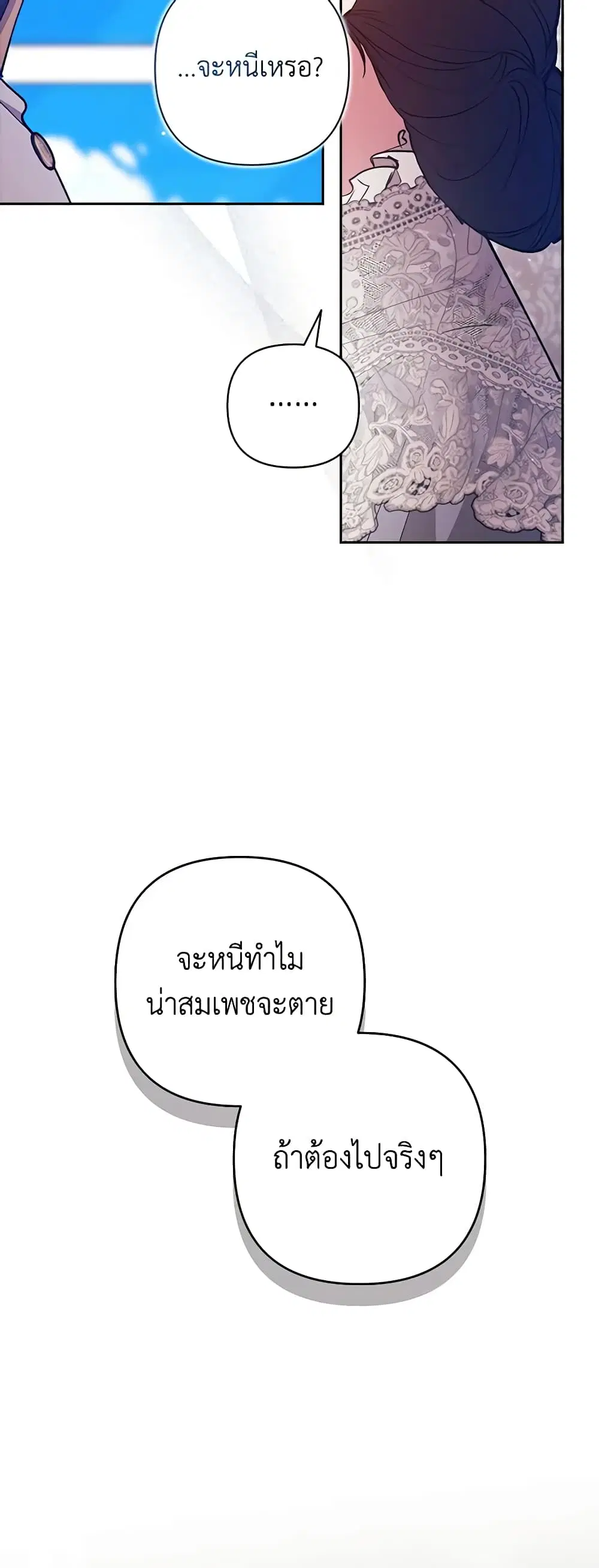 The Broken Ring – This Marriage Will Fail Anyway ตอนที่ 48 หน้า 2