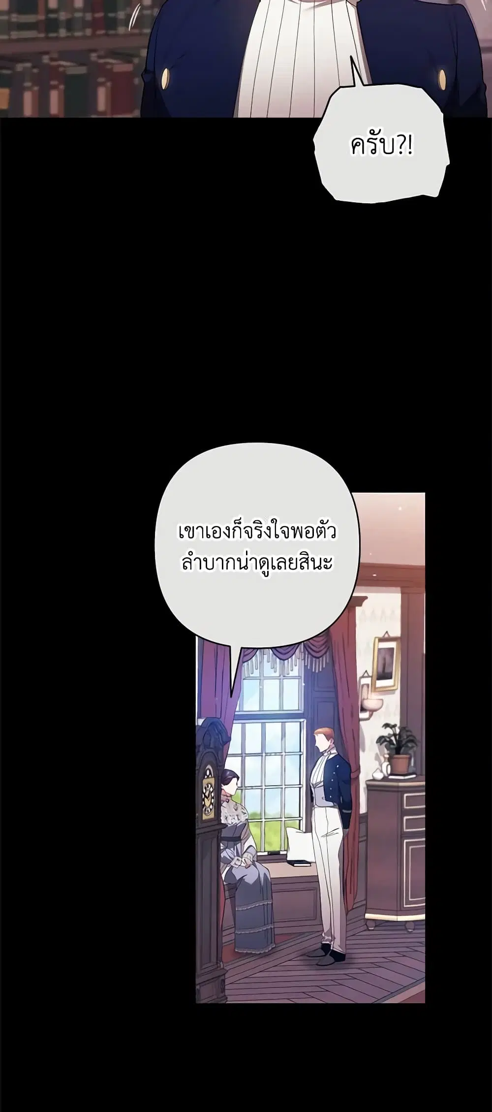The Broken Ring – This Marriage Will Fail Anyway ตอนที่ 49 หน้า 3