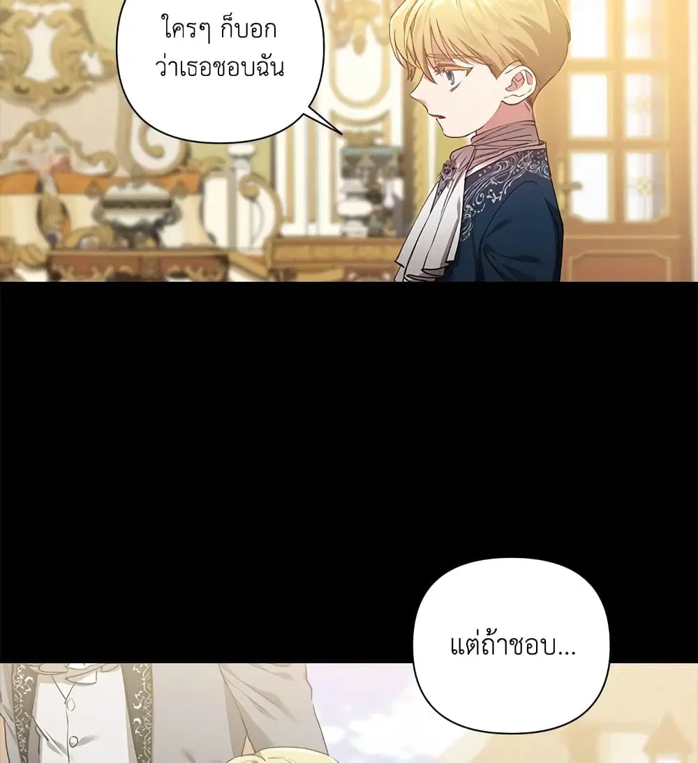 The Broken Ring – This Marriage Will Fail Anyway ตอนที่ 5 หน้า 3