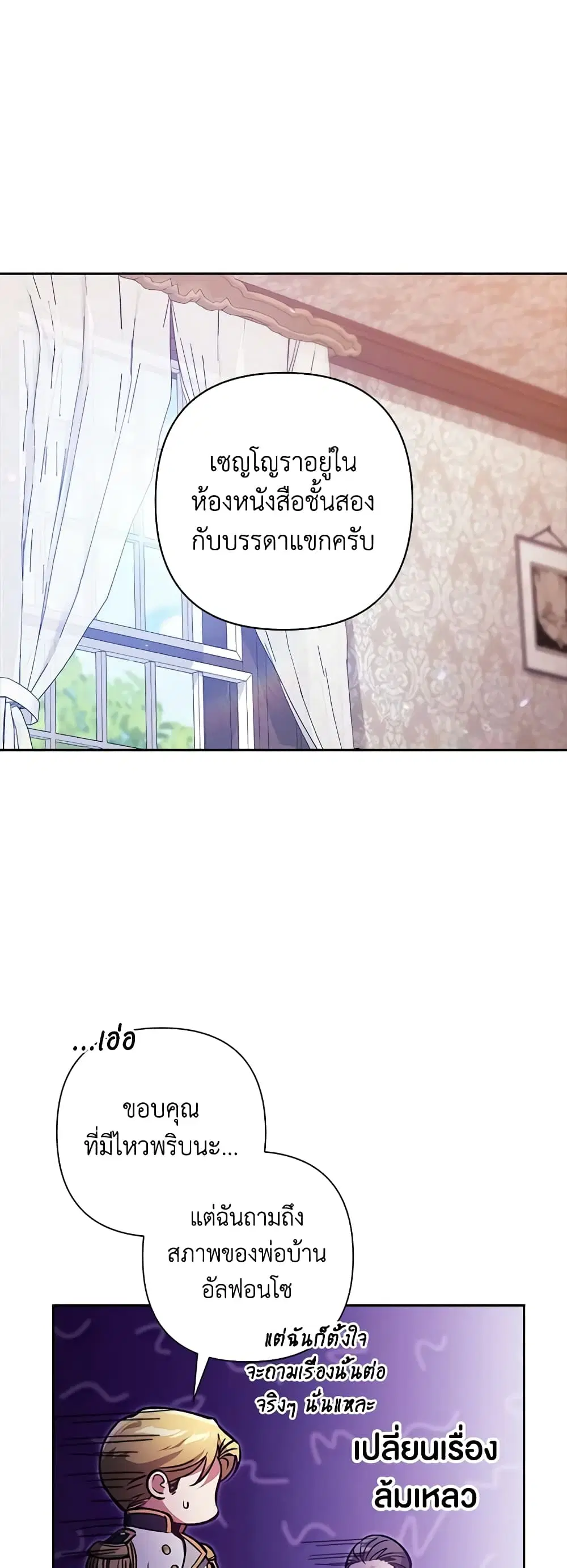 The Broken Ring – This Marriage Will Fail Anyway ตอนที่ 50 หน้า 2