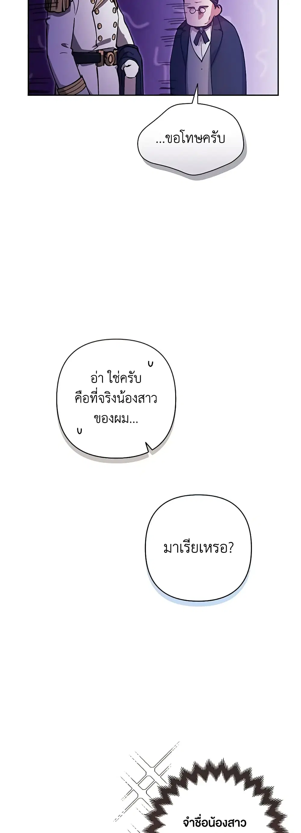 The Broken Ring – This Marriage Will Fail Anyway ตอนที่ 50 หน้า 3