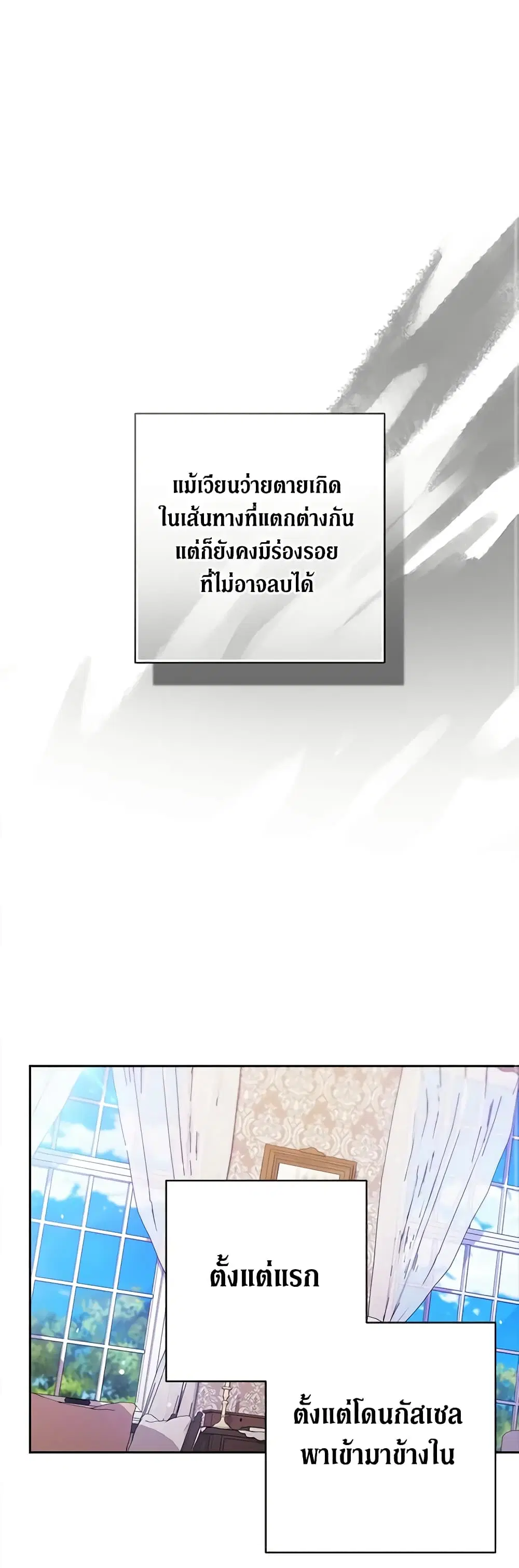 The Broken Ring – This Marriage Will Fail Anyway ตอนที่ 52 หน้า 2