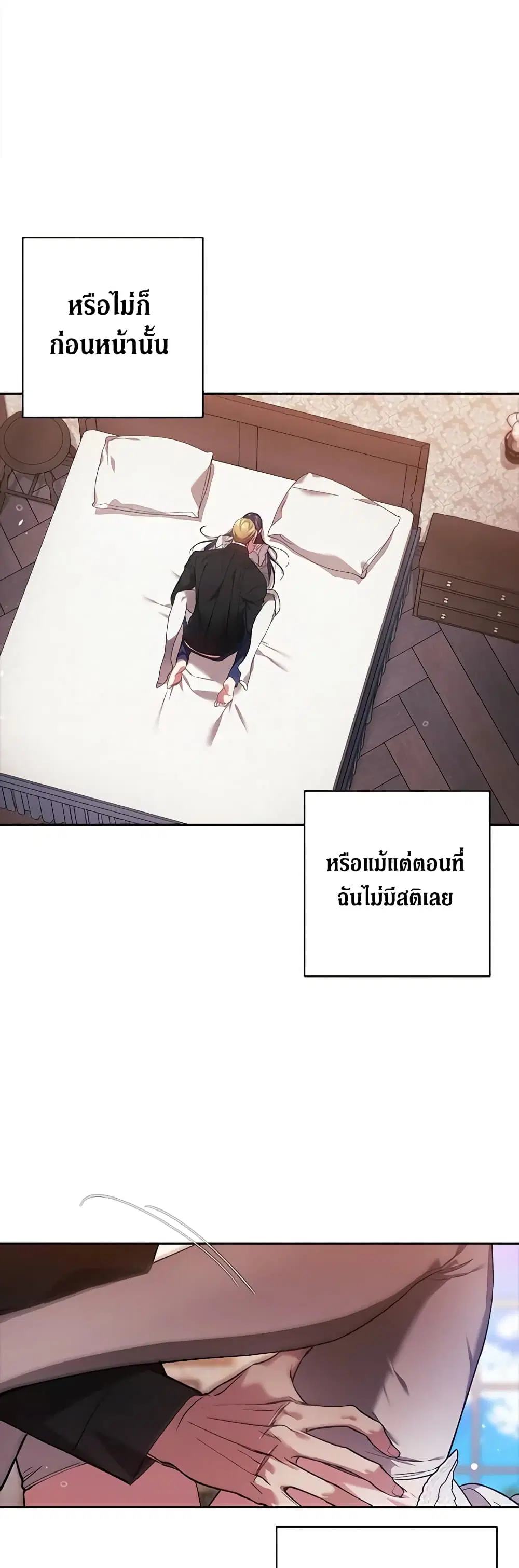The Broken Ring – This Marriage Will Fail Anyway ตอนที่ 52 หน้า 3