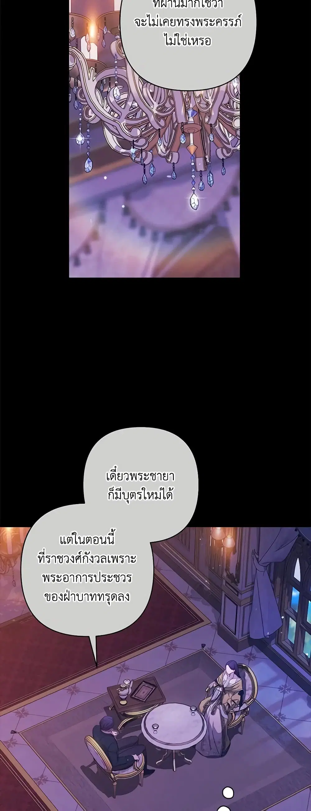 The Broken Ring – This Marriage Will Fail Anyway ตอนที่ 53 หน้า 2