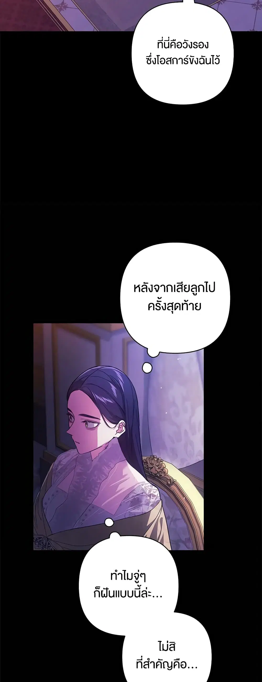 The Broken Ring – This Marriage Will Fail Anyway ตอนที่ 53 หน้า 3