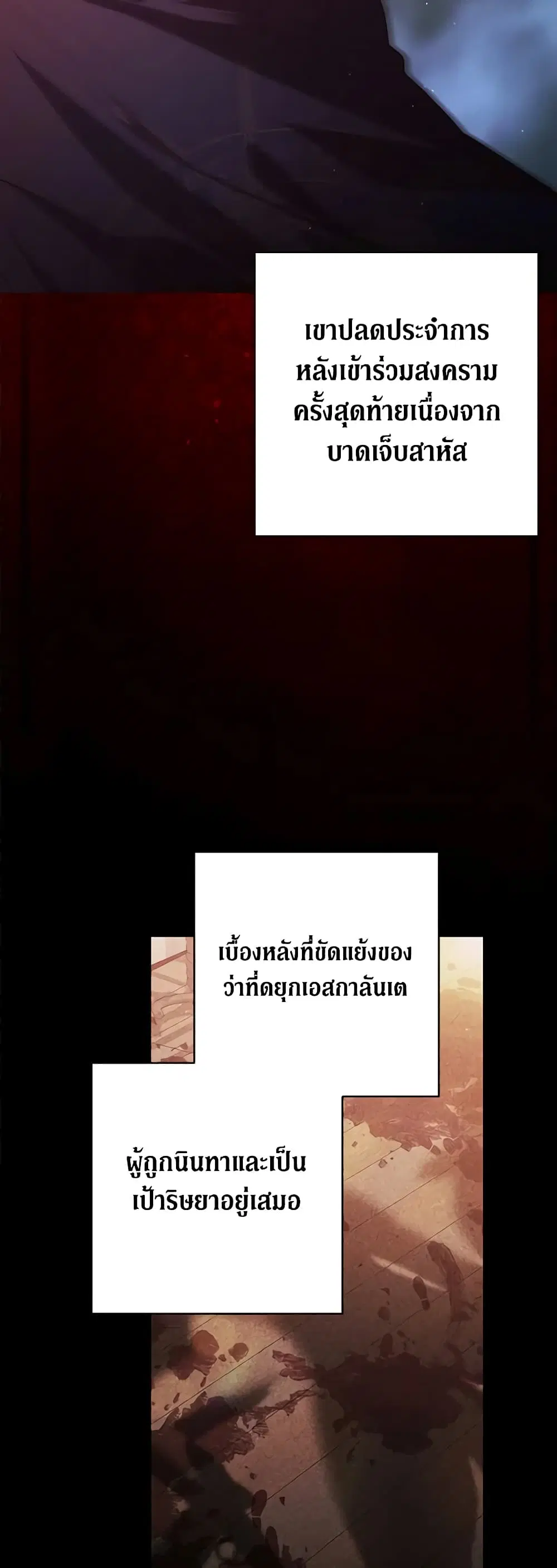 The Broken Ring – This Marriage Will Fail Anyway ตอนที่ 54 หน้า 2