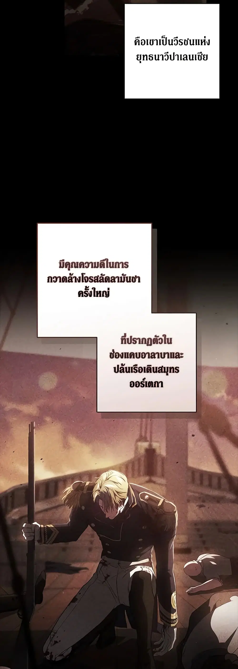 The Broken Ring – This Marriage Will Fail Anyway ตอนที่ 54 หน้า 3