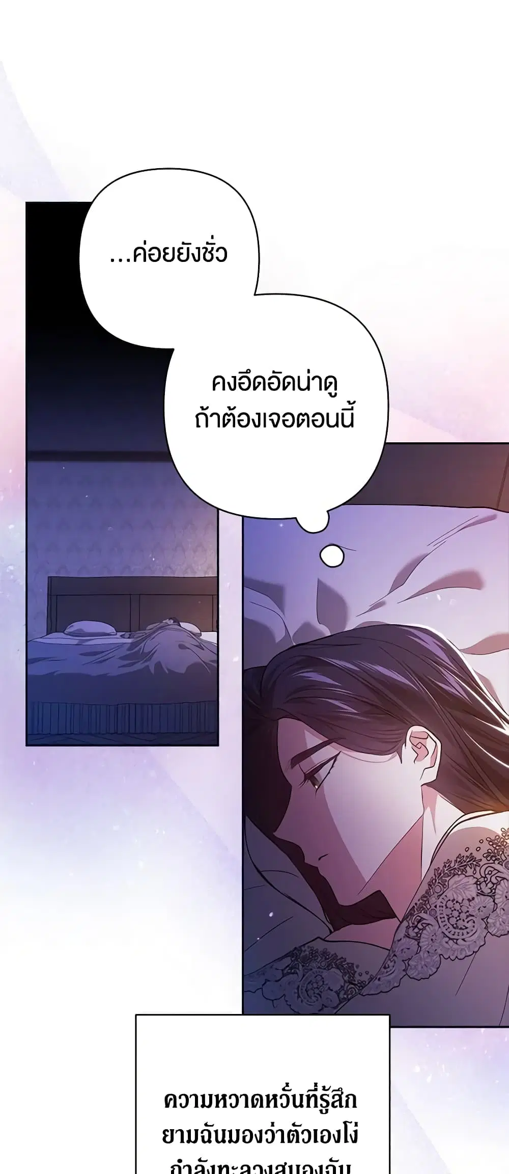 The Broken Ring – This Marriage Will Fail Anyway ตอนที่ 55 หน้า 3