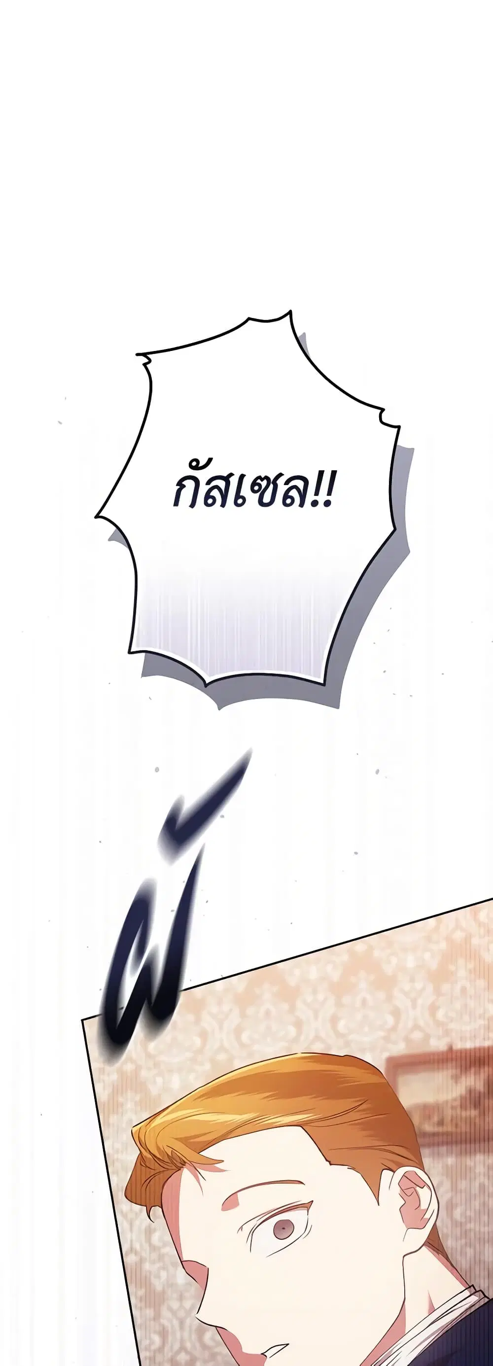The Broken Ring – This Marriage Will Fail Anyway ตอนที่ 58 หน้า 2