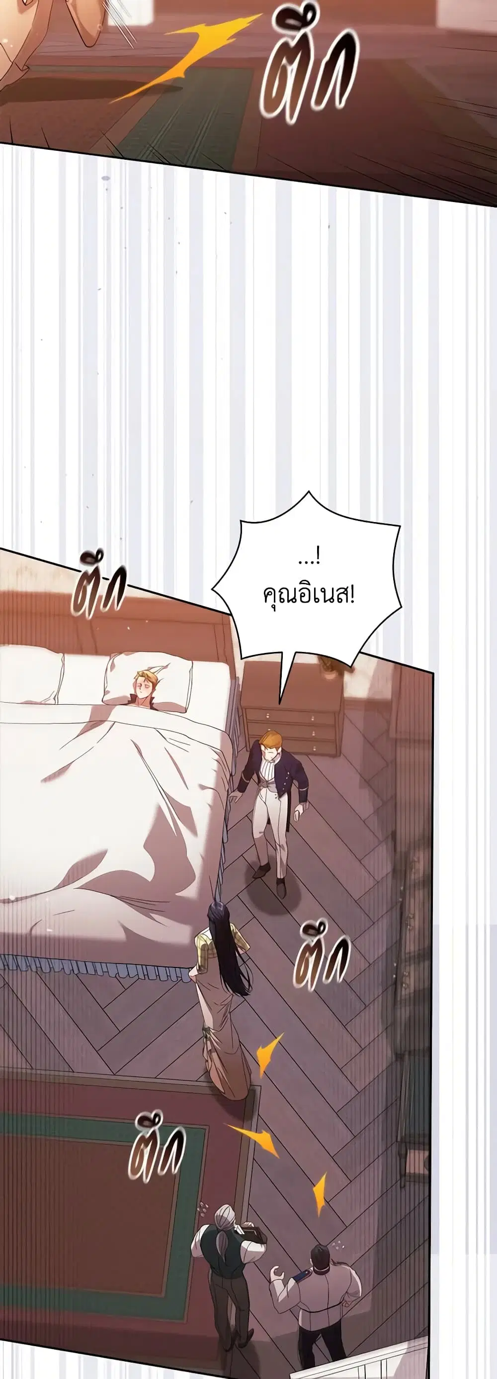 The Broken Ring – This Marriage Will Fail Anyway ตอนที่ 58 หน้า 3