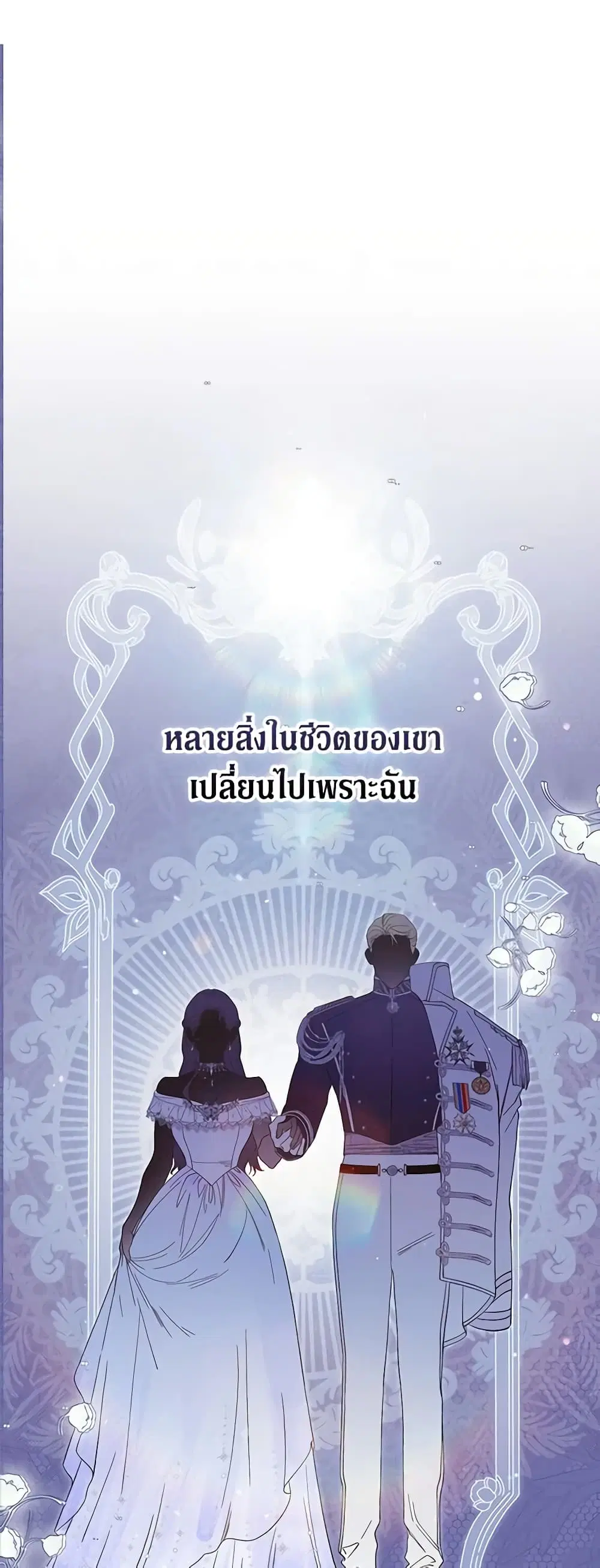 The Broken Ring – This Marriage Will Fail Anyway ตอนที่ 59 หน้า 2