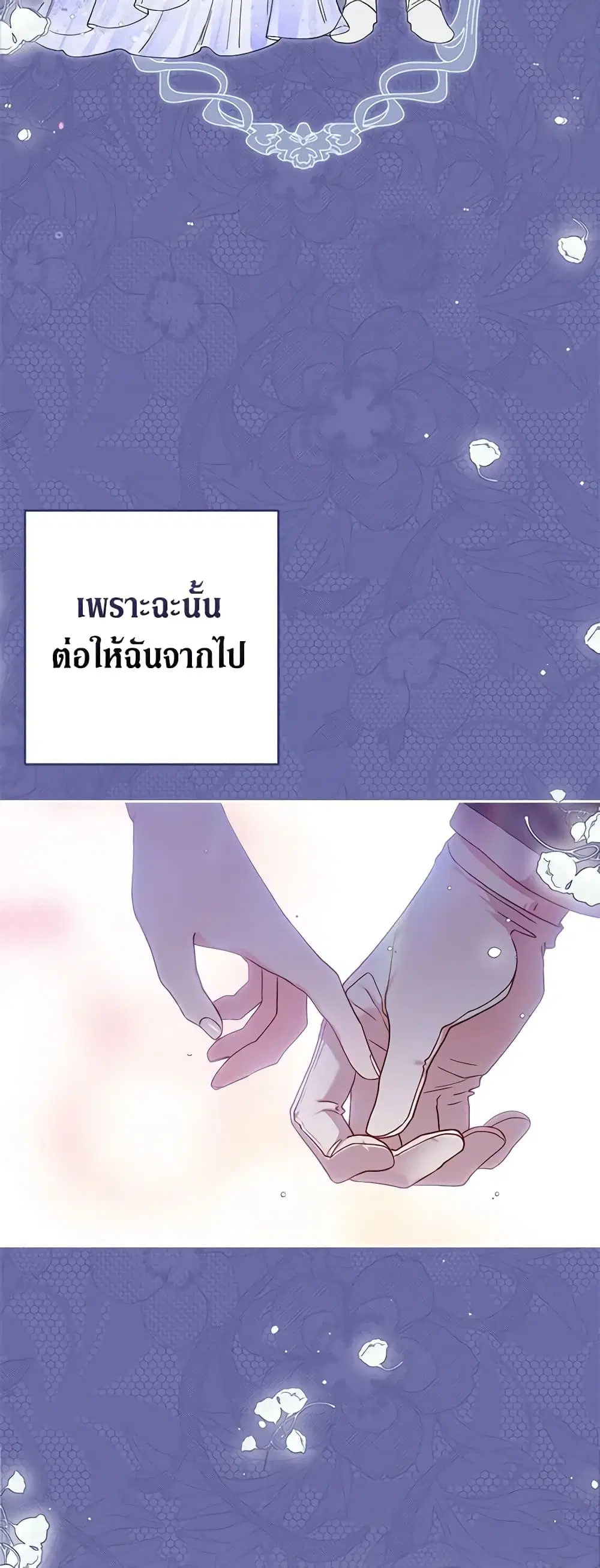 The Broken Ring – This Marriage Will Fail Anyway ตอนที่ 59 หน้า 3