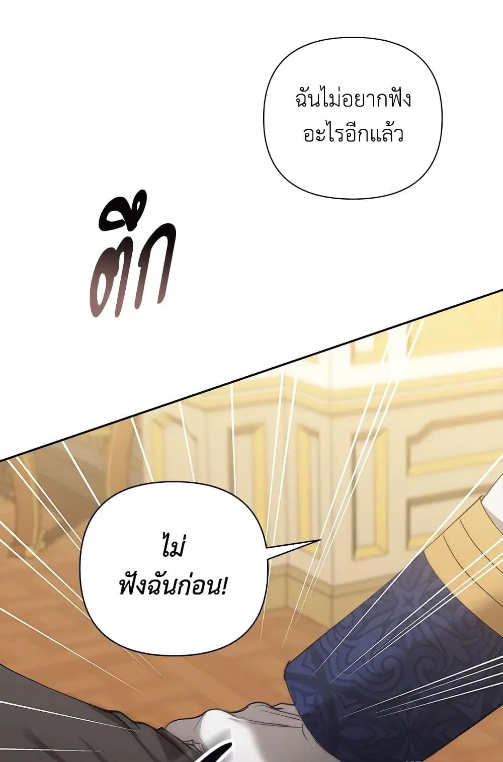 The Broken Ring – This Marriage Will Fail Anyway ตอนที่ 6 หน้า 2