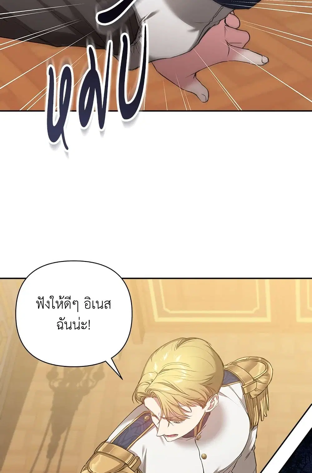 The Broken Ring – This Marriage Will Fail Anyway ตอนที่ 6 หน้า 3