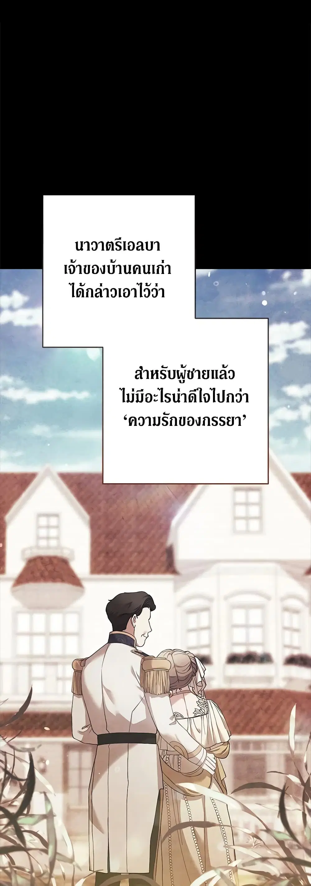 The Broken Ring – This Marriage Will Fail Anyway ตอนที่ 60 หน้า 2