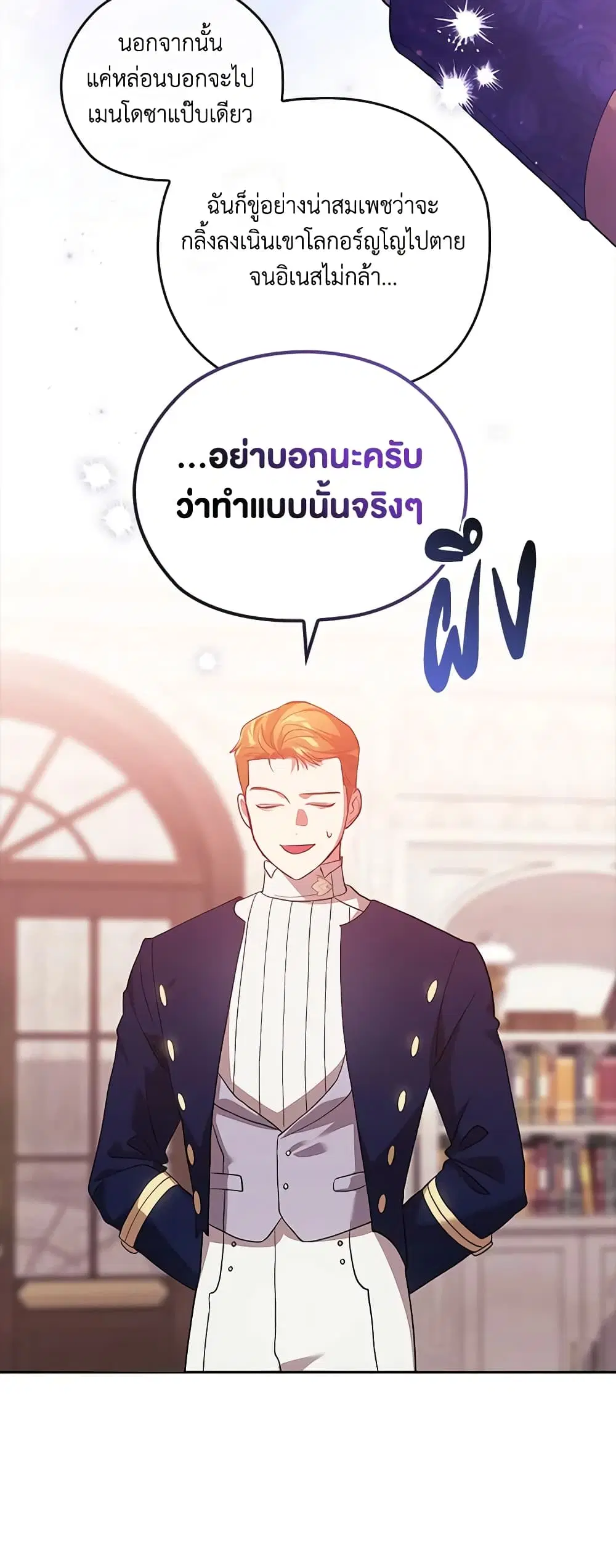The Broken Ring – This Marriage Will Fail Anyway ตอนที่ 61 หน้า 3