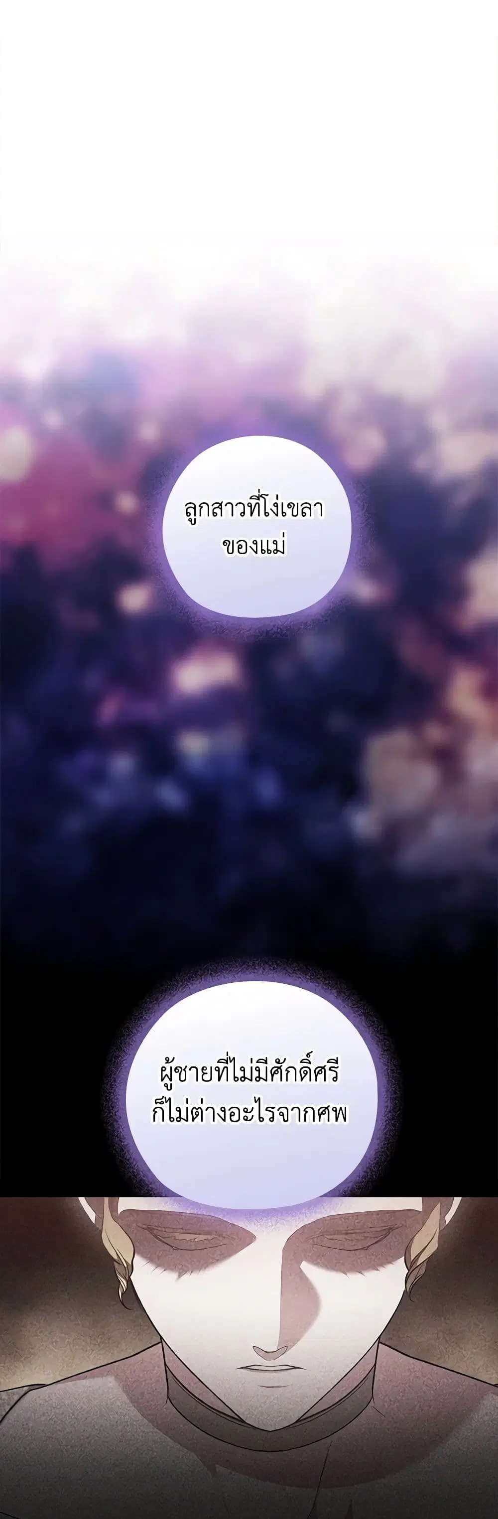 The Broken Ring – This Marriage Will Fail Anyway ตอนที่ 63 หน้า 2