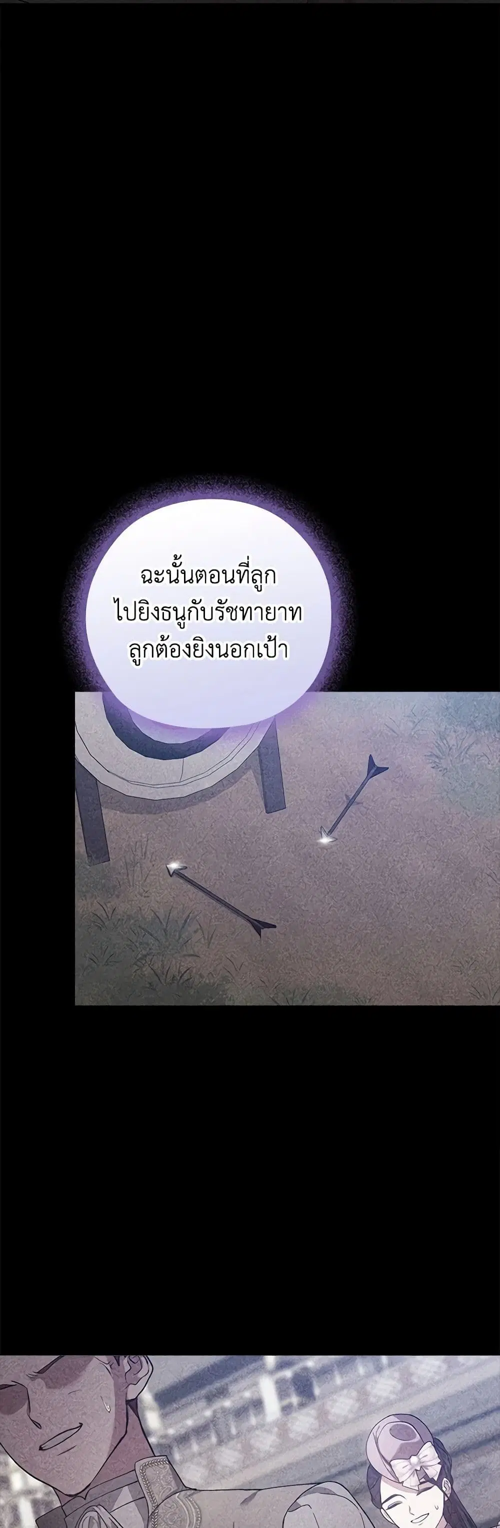 The Broken Ring – This Marriage Will Fail Anyway ตอนที่ 63 หน้า 3