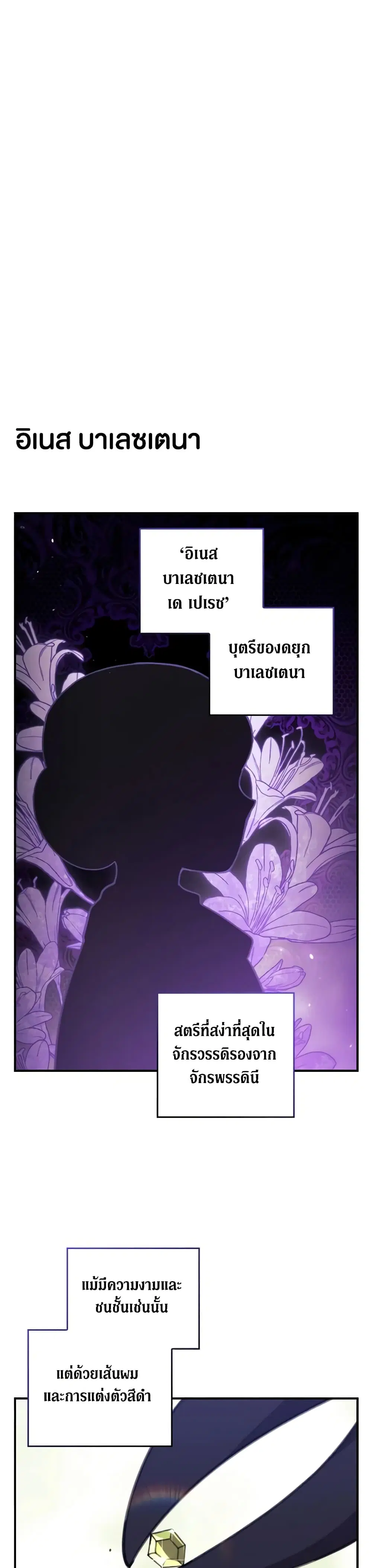 The Broken Ring – This Marriage Will Fail Anyway ตอนที่ 65.1 หน้า 1